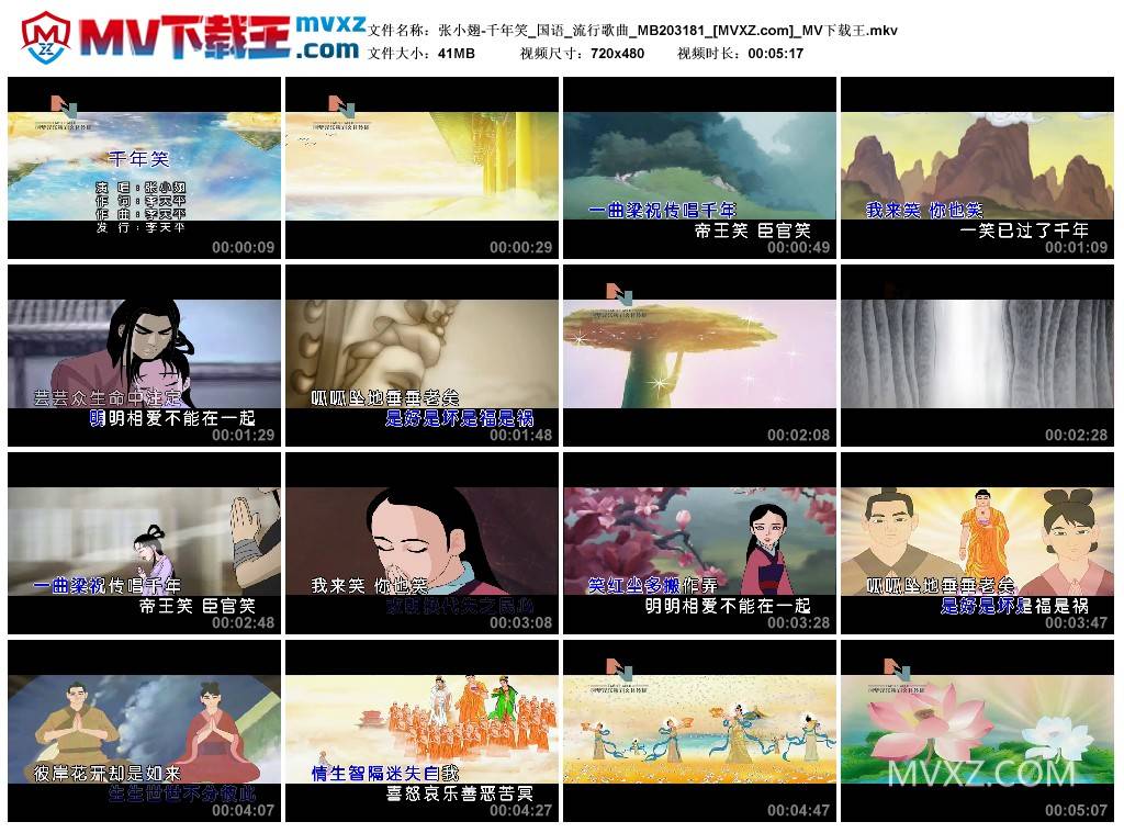 张小翅-千年笑_国语_流行歌曲_MB203181